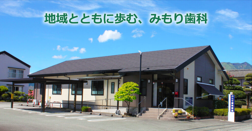 みもり歯科トップ画像モバイル版