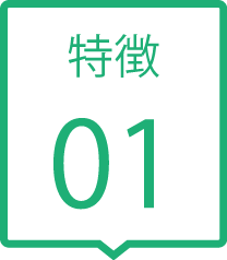 みもり歯科特徴1