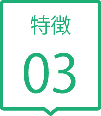 みもり歯科特徴3